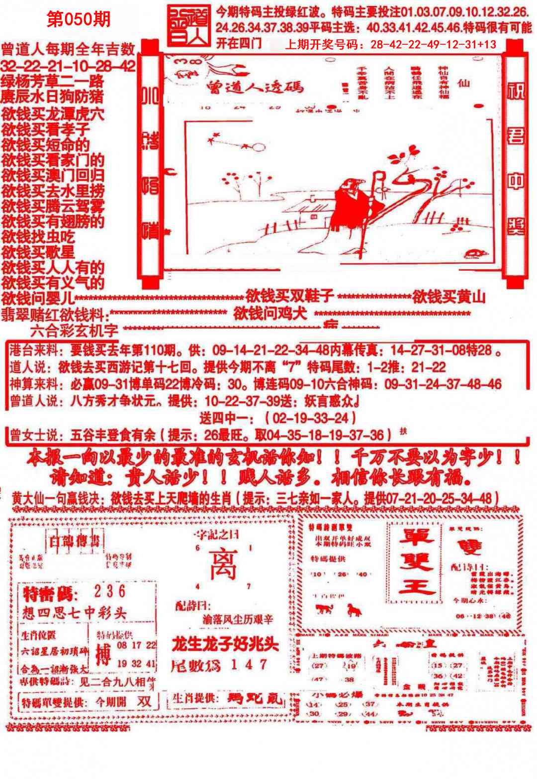 050期大刀彩霸王B[图]