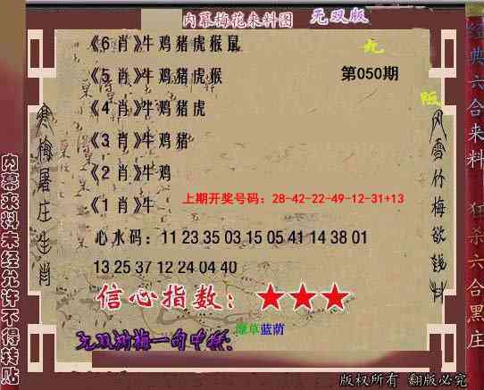 050期独家梅花来料[图]