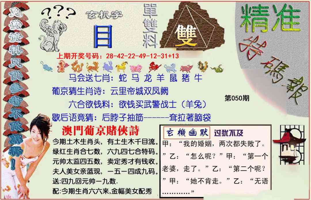 050期精准<特碼報>[图]