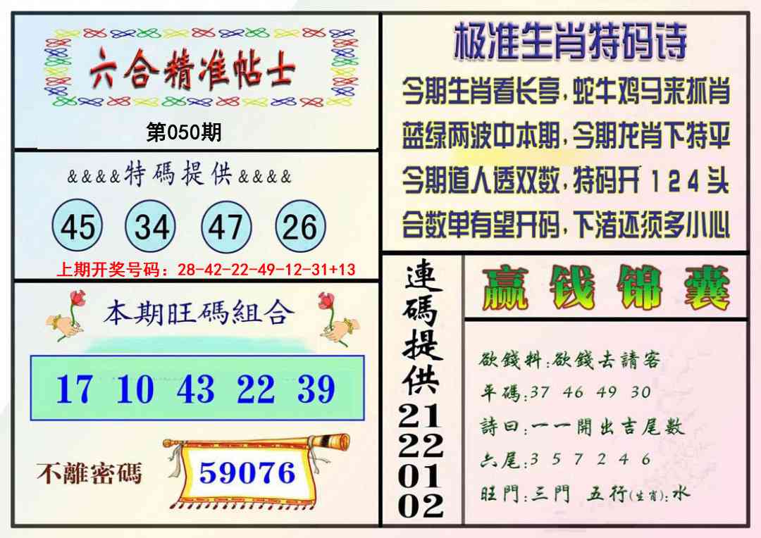 050期精准贴士[图]