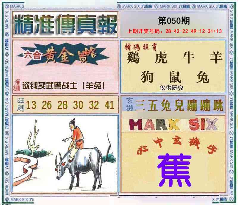 050期精准<傳真報>[图]