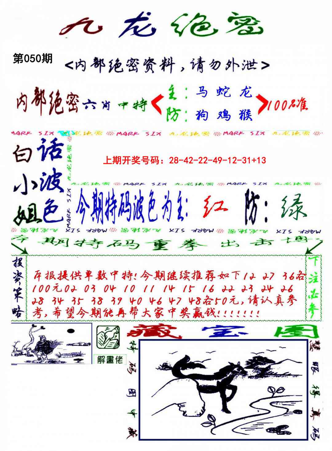 050期九龙密报[图]