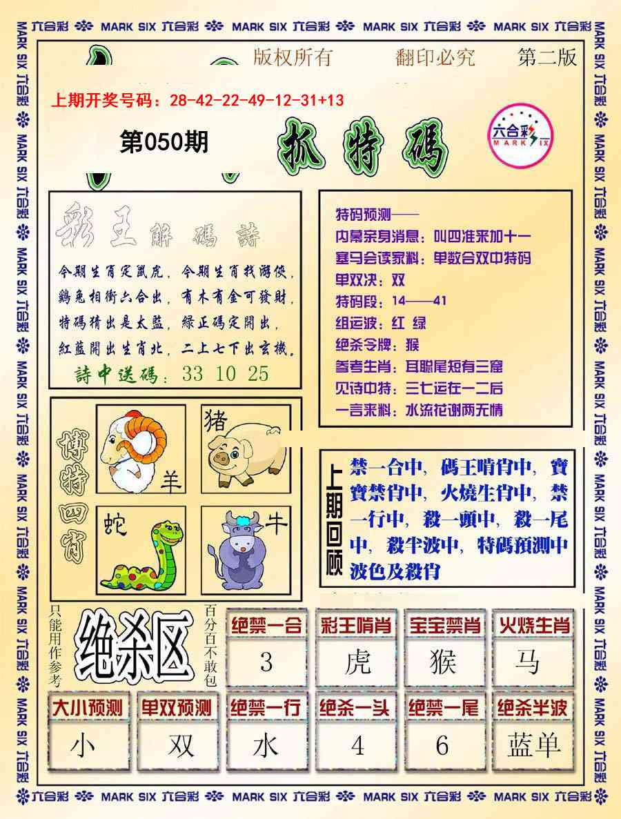 050期今日抓特码-B[图]