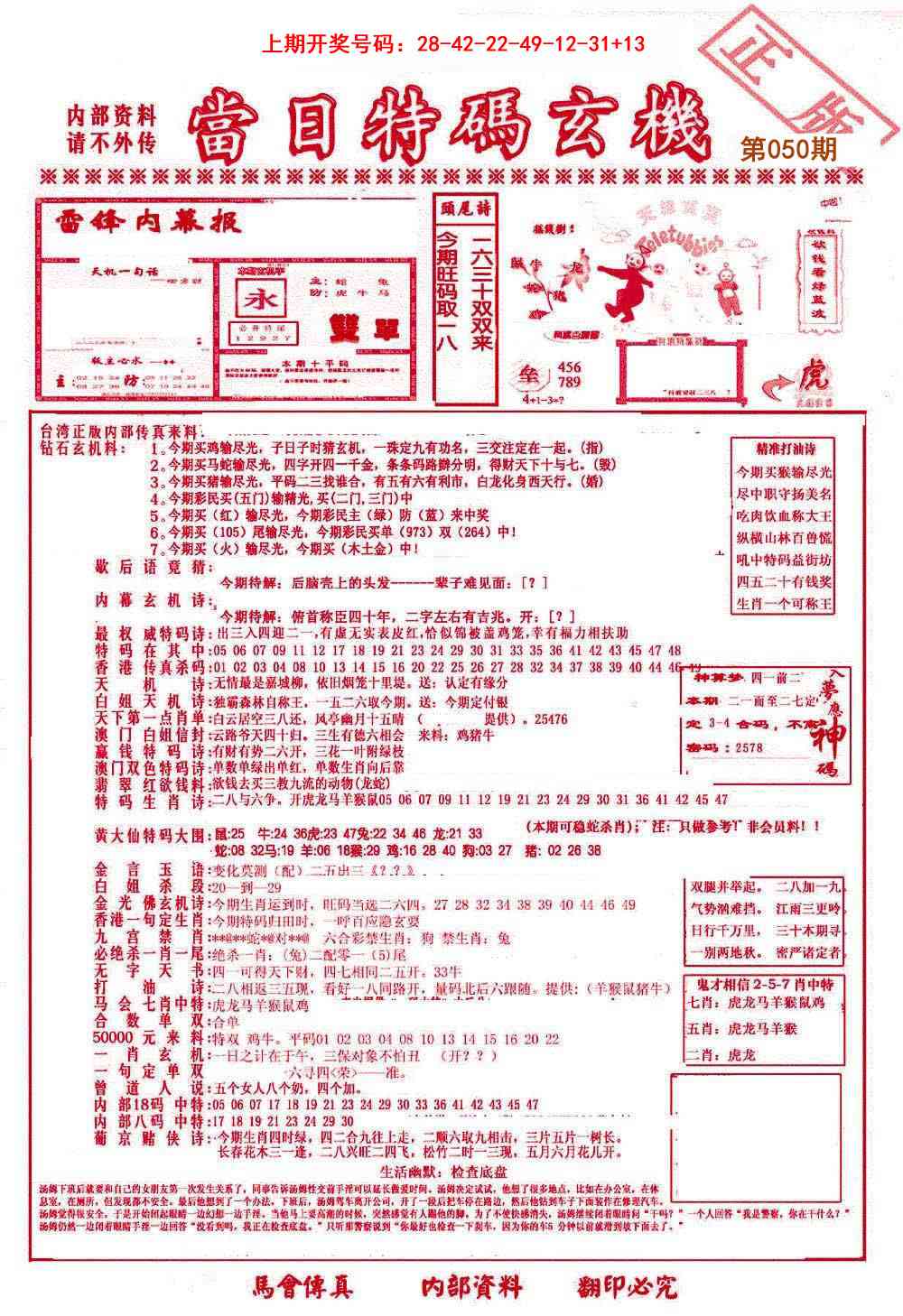 050期当日特码玄机-1[图]
