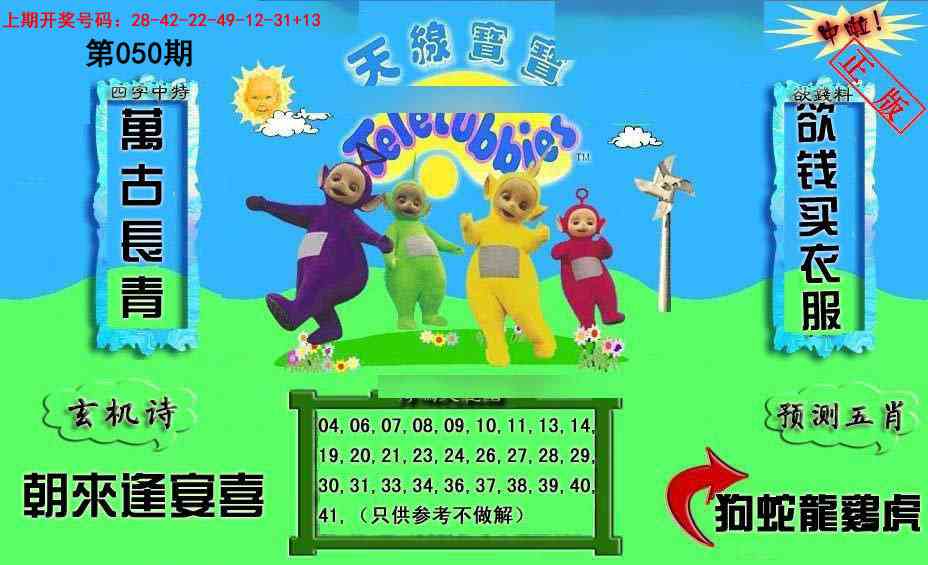 050期新天线宝宝(2006二版)[图]