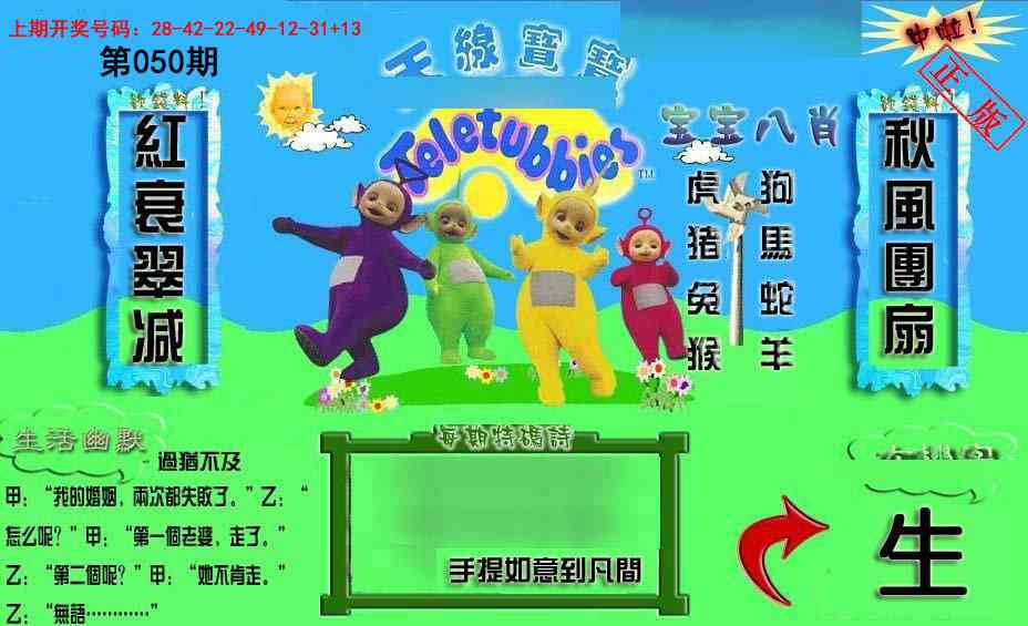 050期新天线宝宝(2006一版)[图]