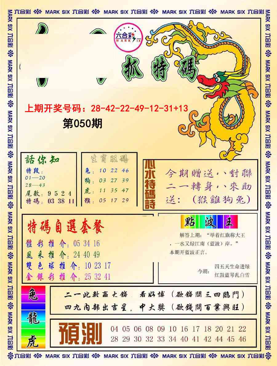 050期今日抓特码-A[图]