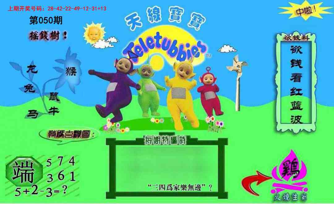 050期正版天线宝宝C[图]