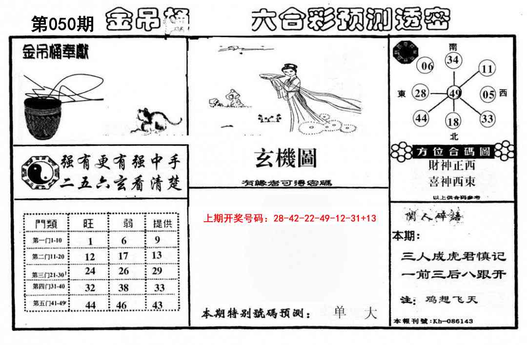 050期金吊桶(信封)[图]