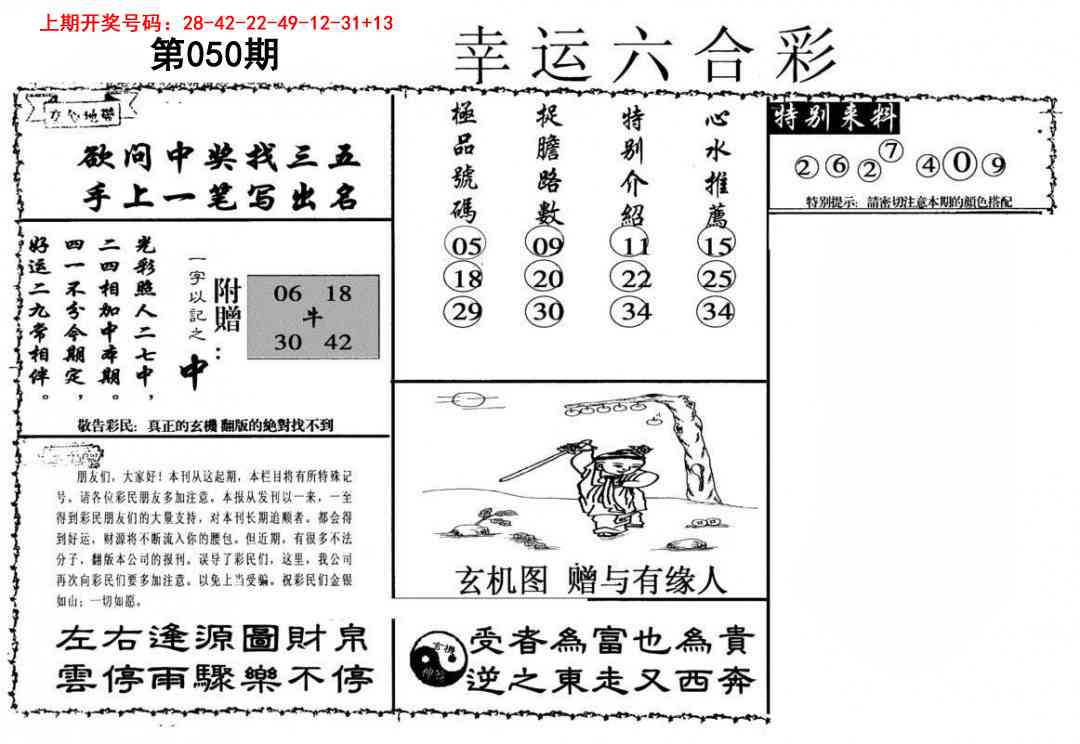 050期幸运六合彩[图]