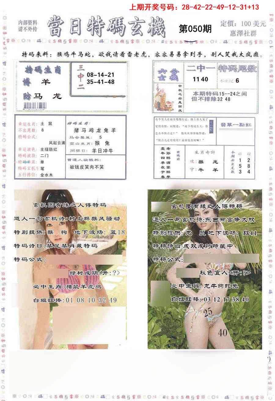 050期当日特码玄机-2[图]