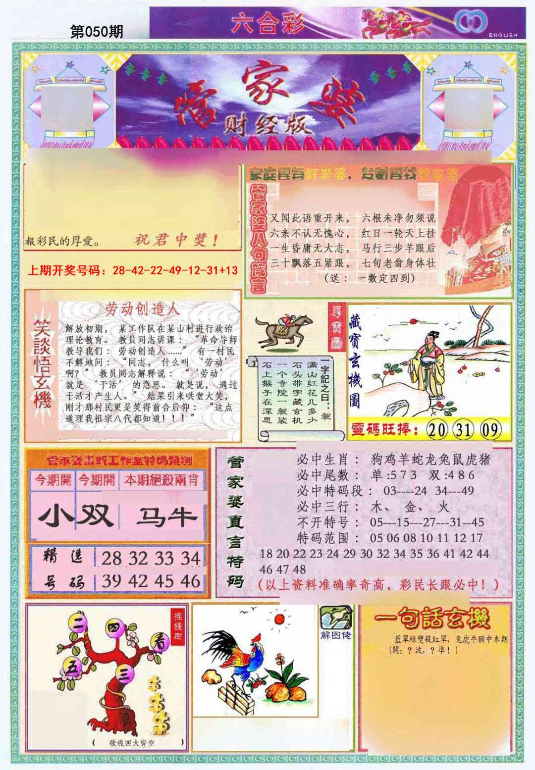 050期管家婆财经版[图]