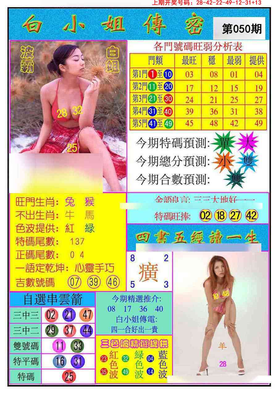 050期白小姐传密[图]