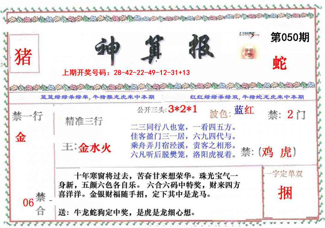 050期神算报[图]
