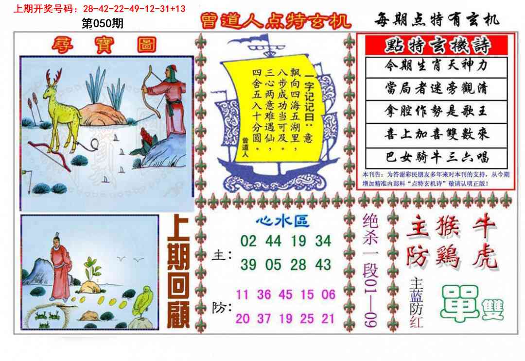 050期曾道人点特玄机[图]