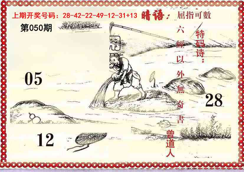 050期早开先生暗语[图]