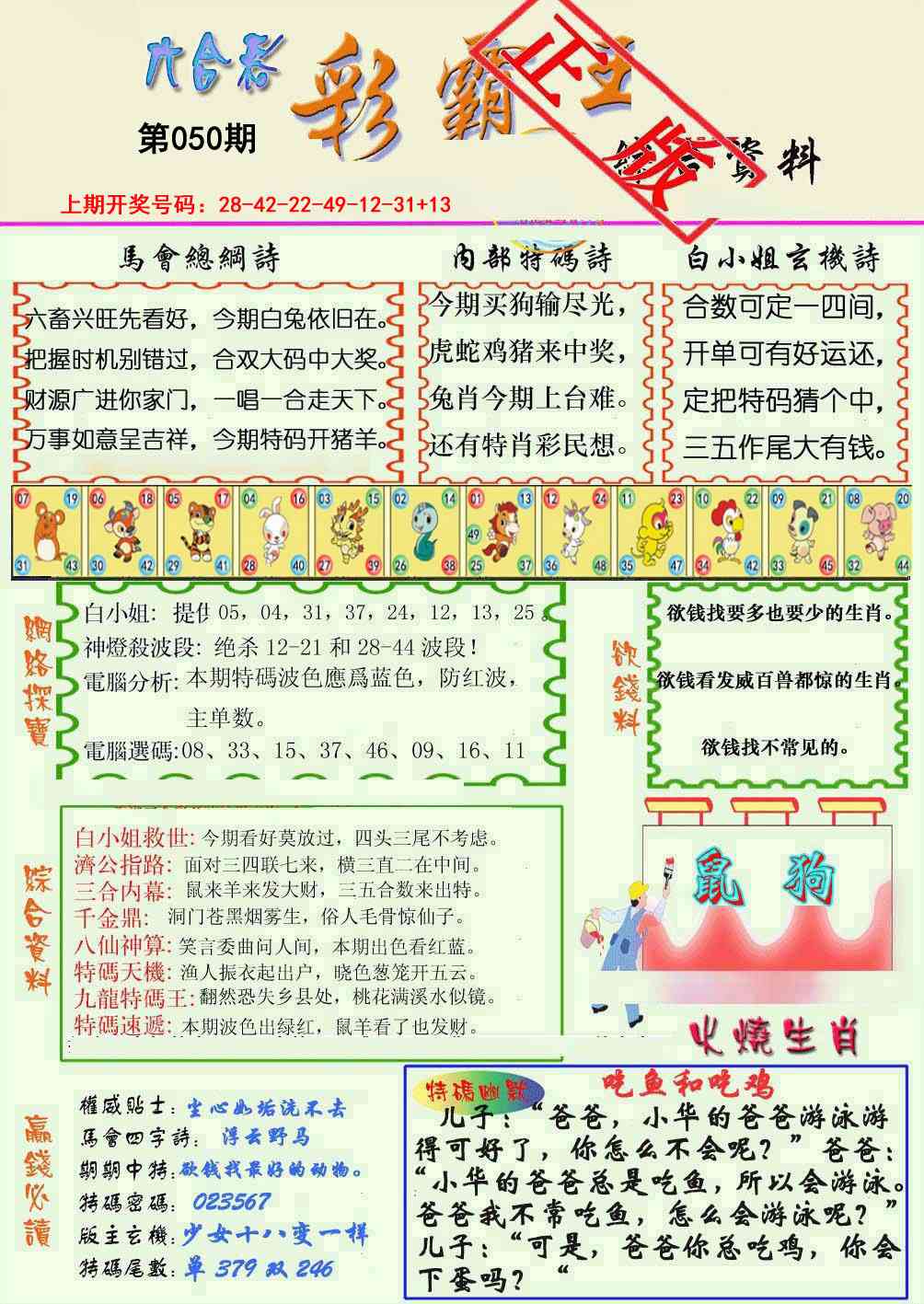 050期精装彩霸王[图]