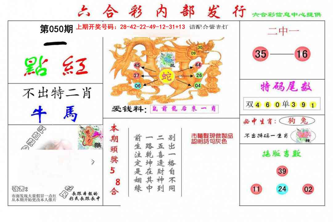 050期一点红[图]
