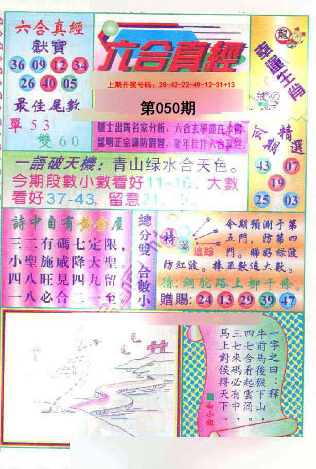050期六合真经[图]