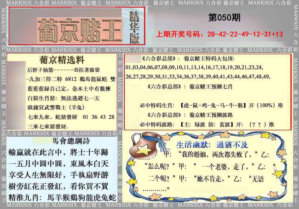 050期葡京赌王（正版）[图]