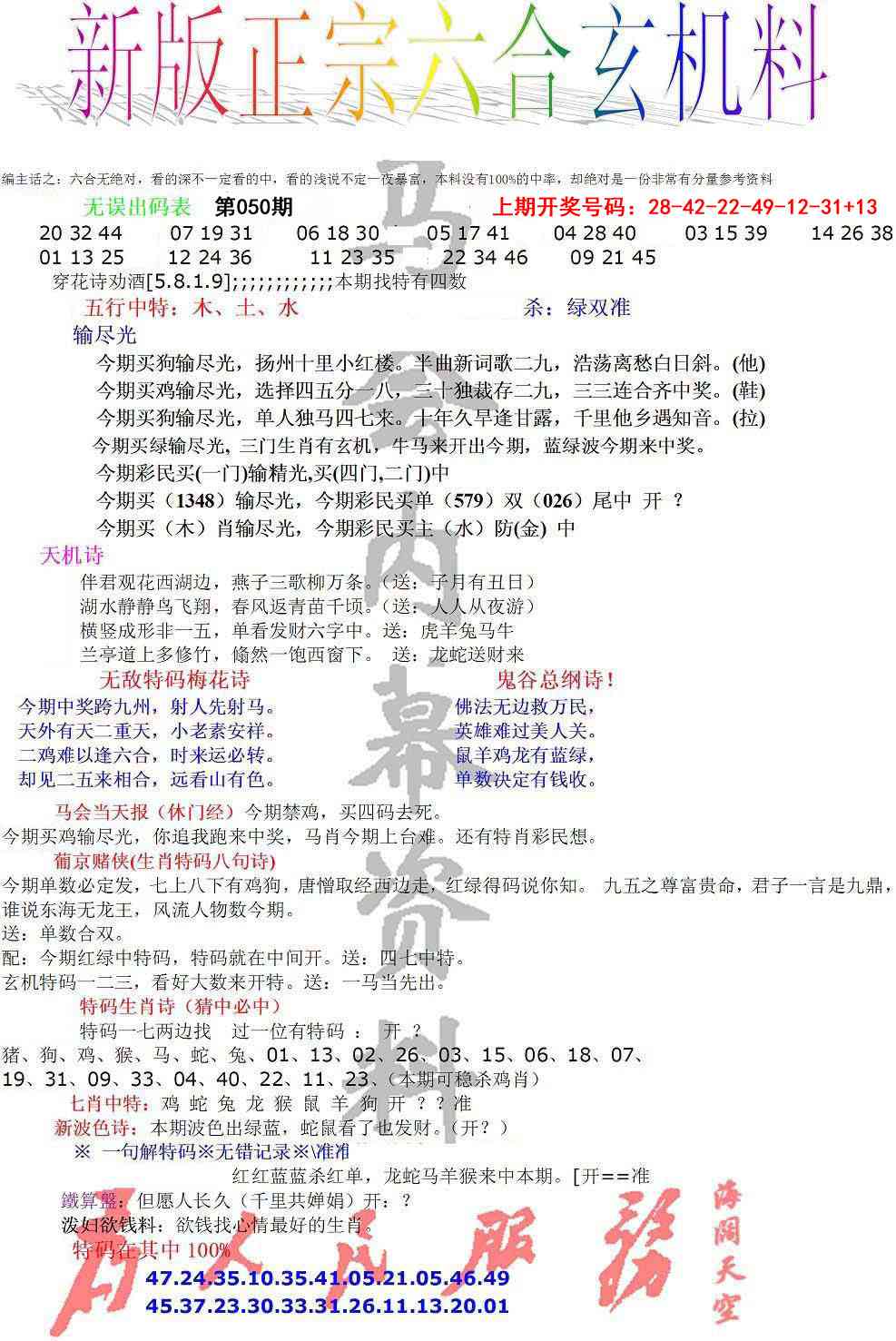050期正宗六合玄机料[图]