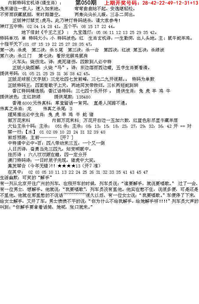 050期五星报B[图]