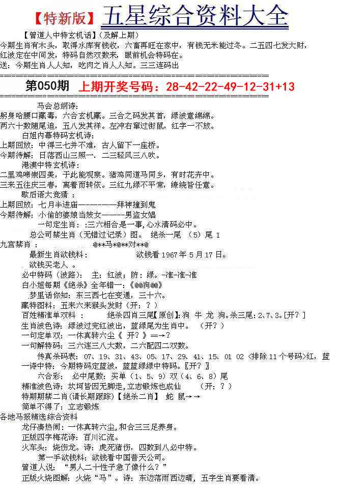 050期五星报A[图]