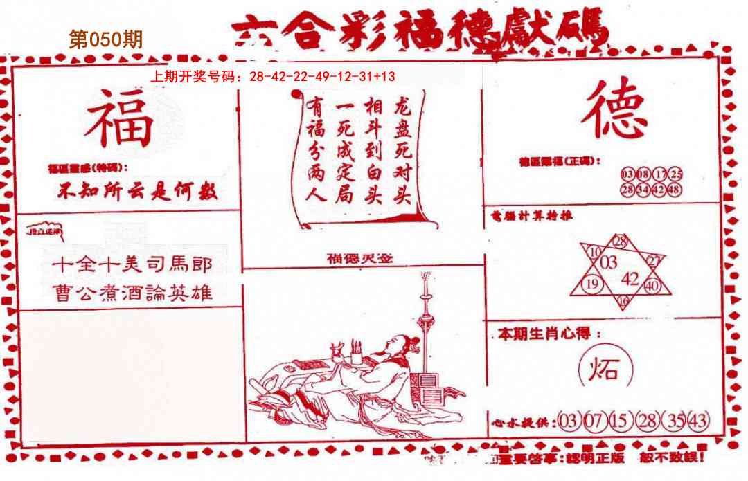 050期德福献码(信封)[图]