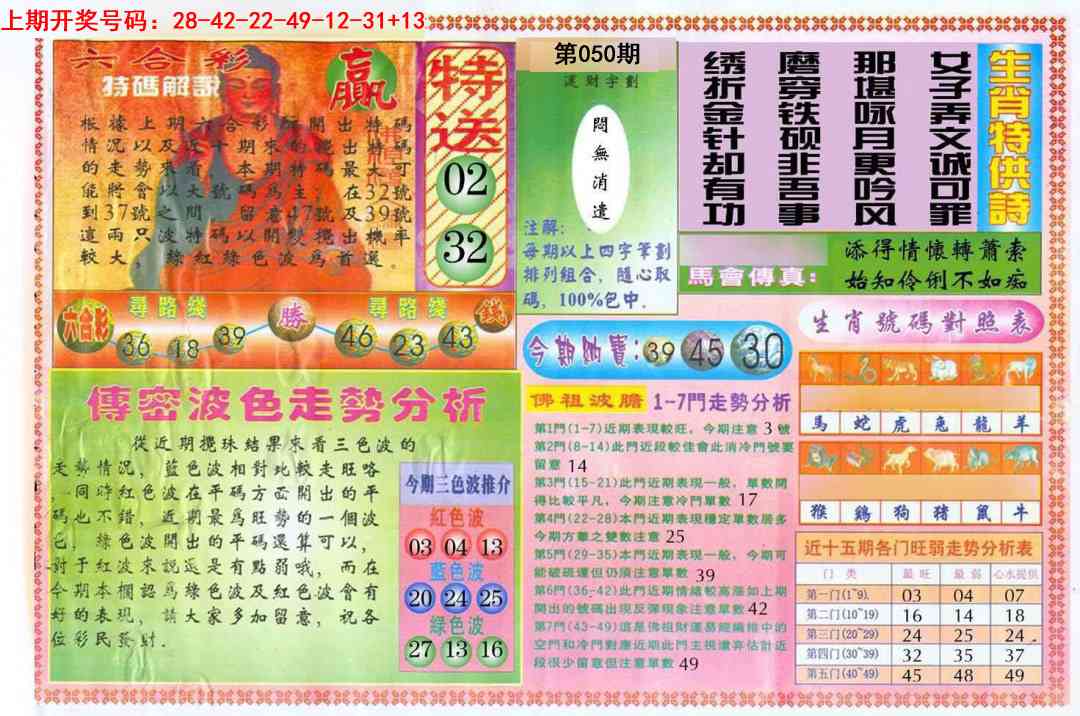 050期白小姐三点传密B[图]