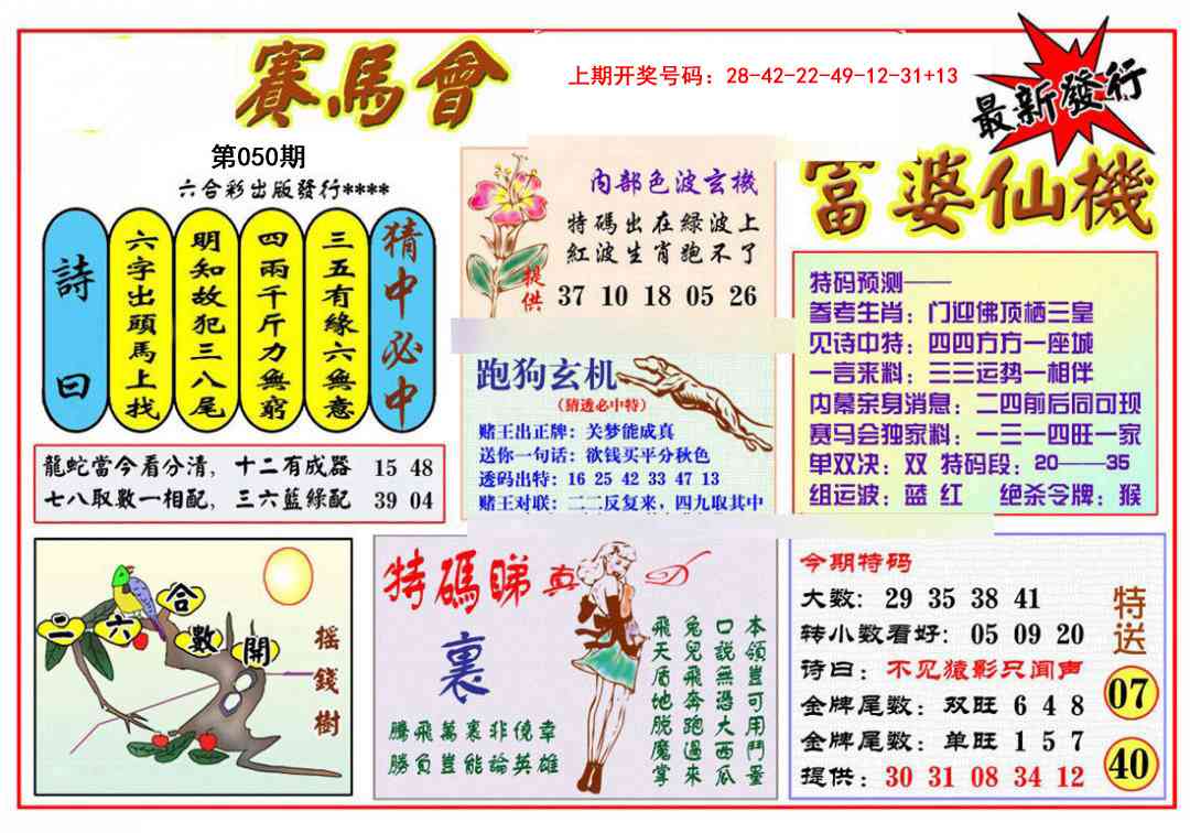 050期富婆六合仙机[图]