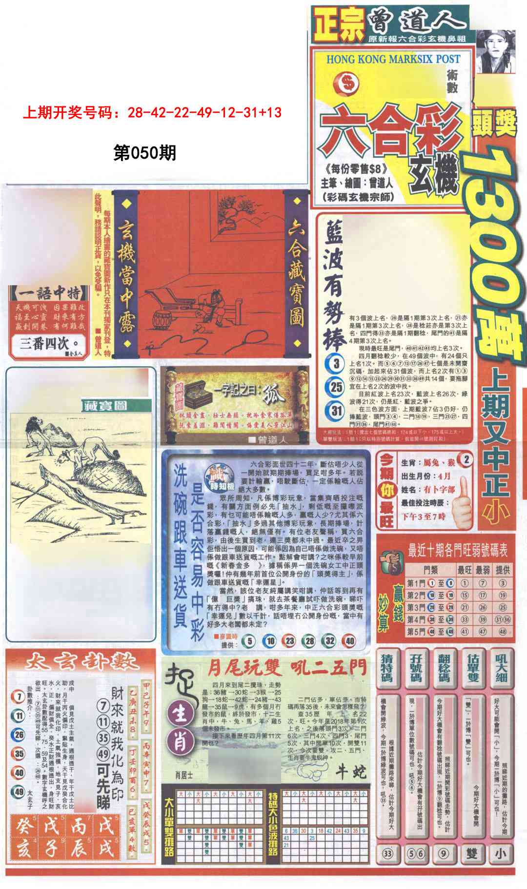 050期新报跑狗A[图]