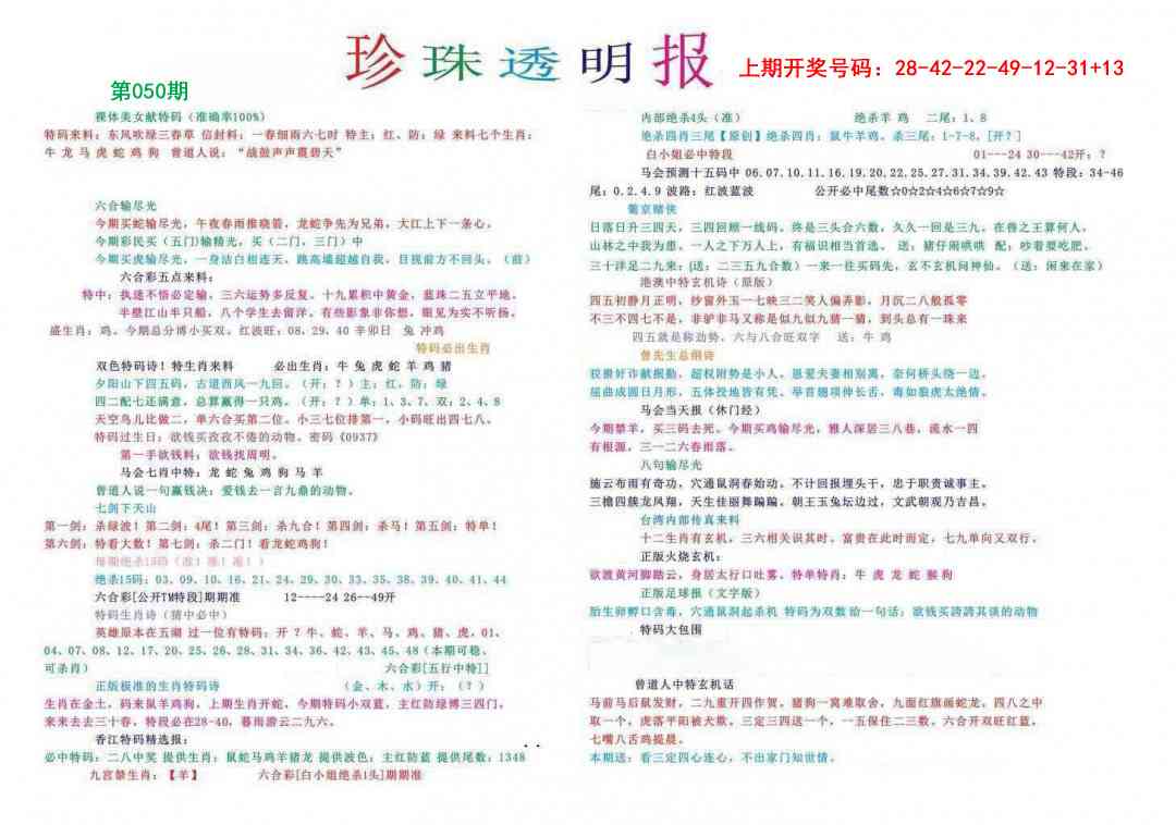 050期珍珠透明报[图]