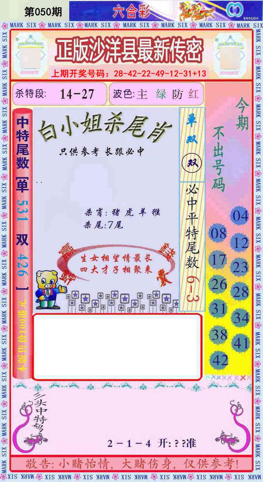 050期沙洋县最新传密[图]