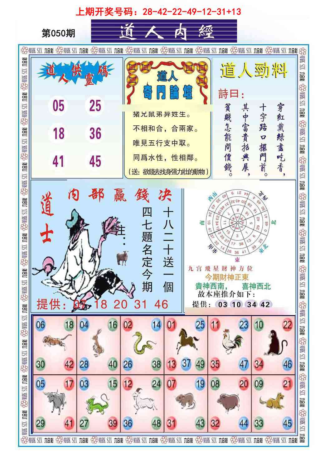 050期道人内经[图]