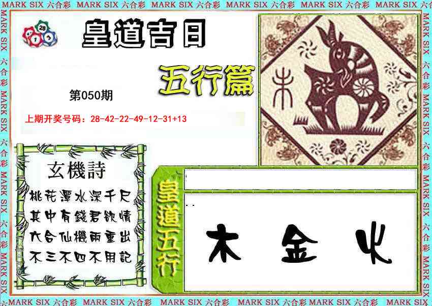 050期皇道吉日五行篇[图]