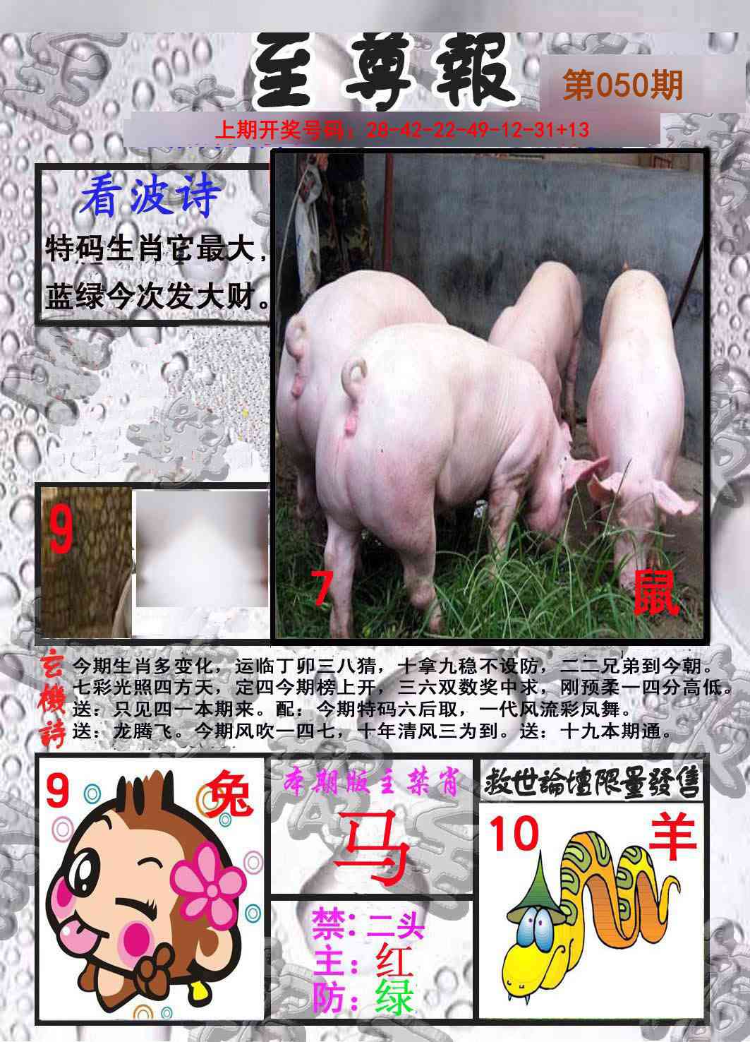 050期至尊报[图]