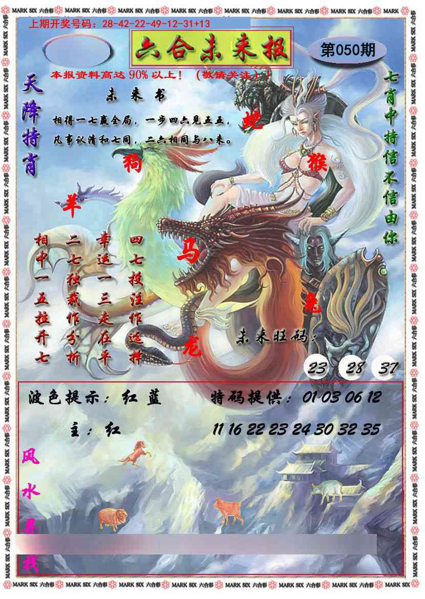 050期六合未来报[图]