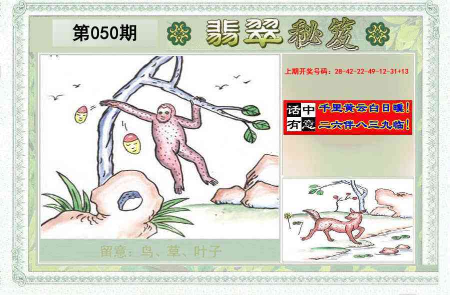 050期翡翠秘笈(信封)(另版)[图]