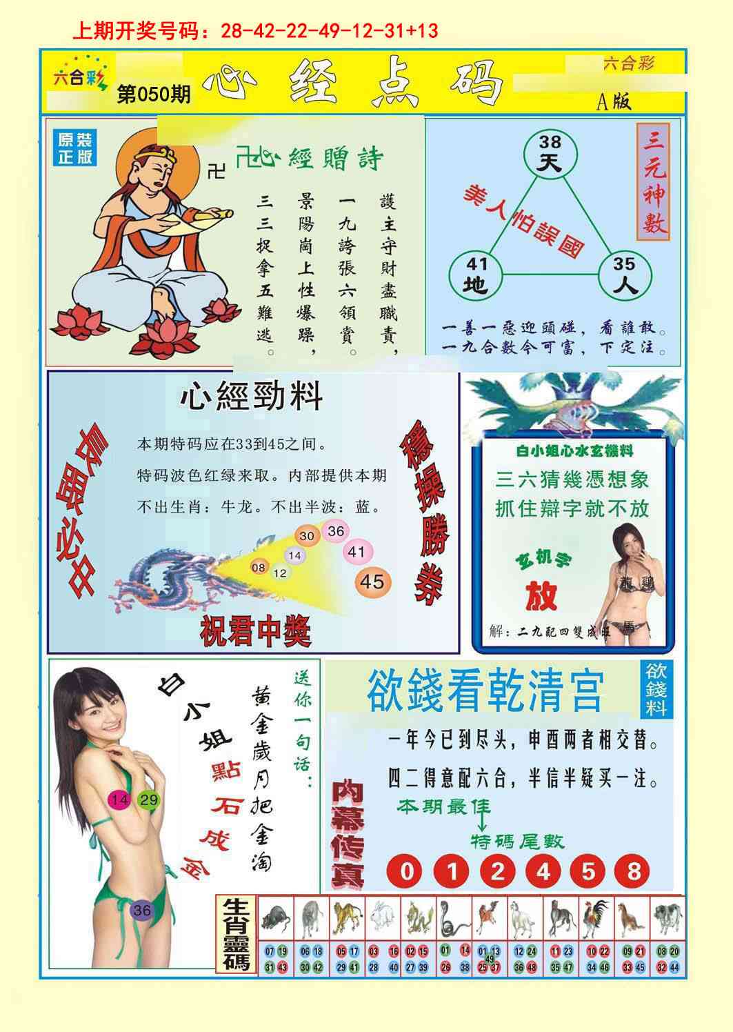 050期心经点码a[图]