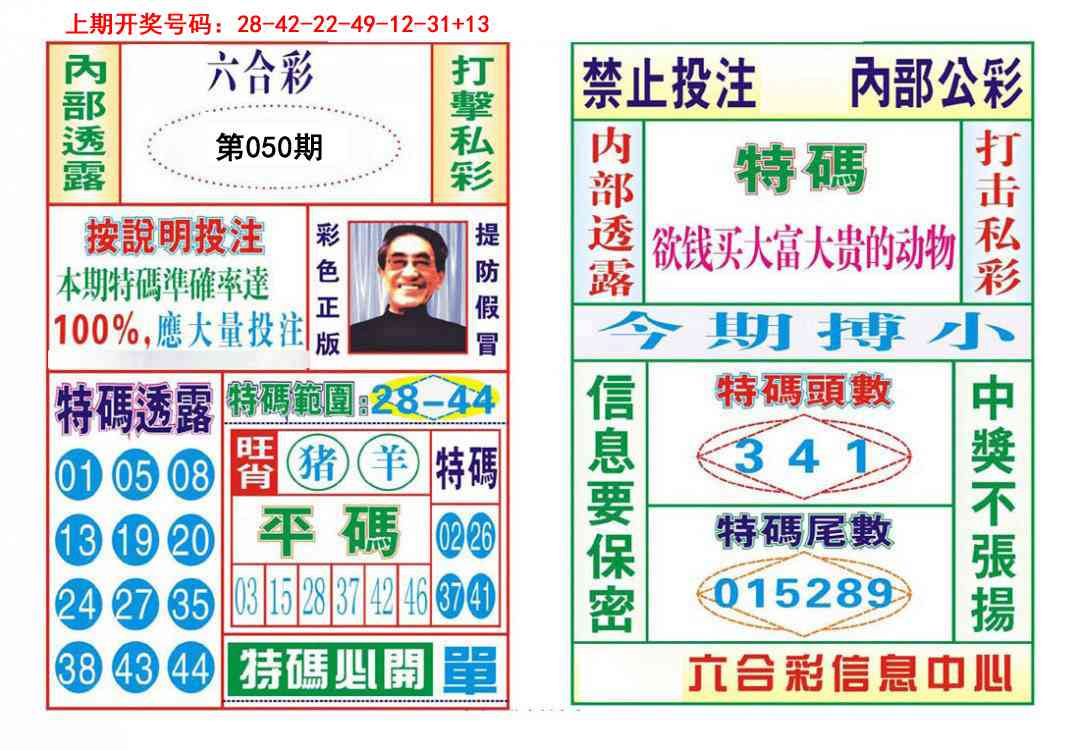 050期内部会员专用[图]