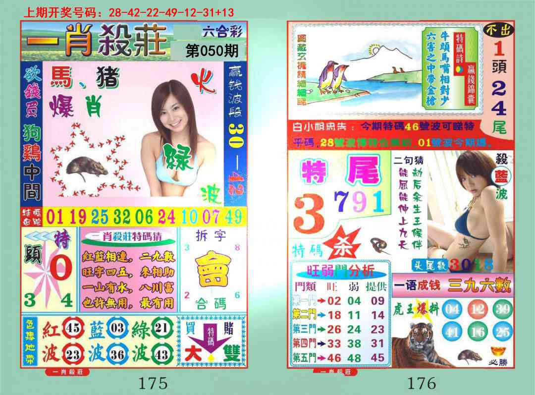 050期一夜富[图]