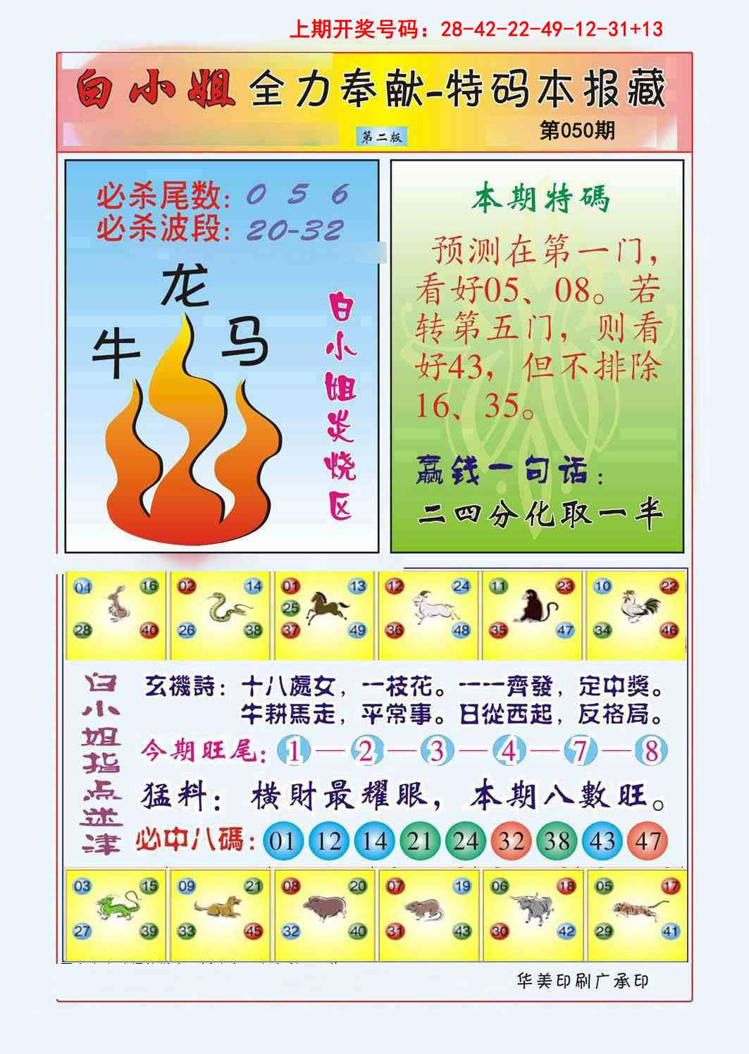 050期白小姐救世民B[图]