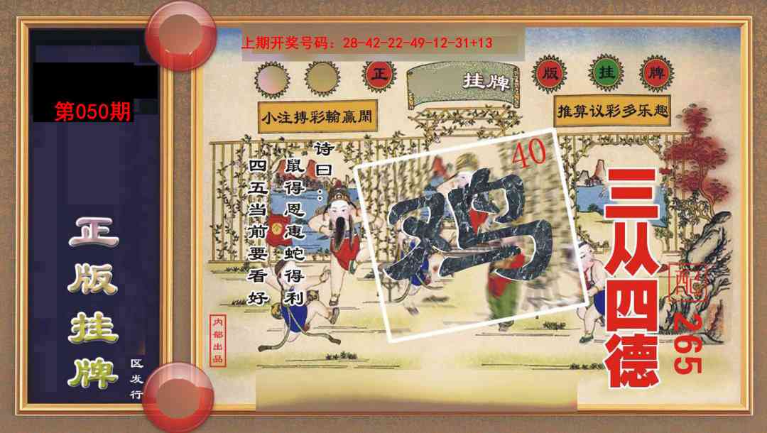 050期正版挂牌[图]