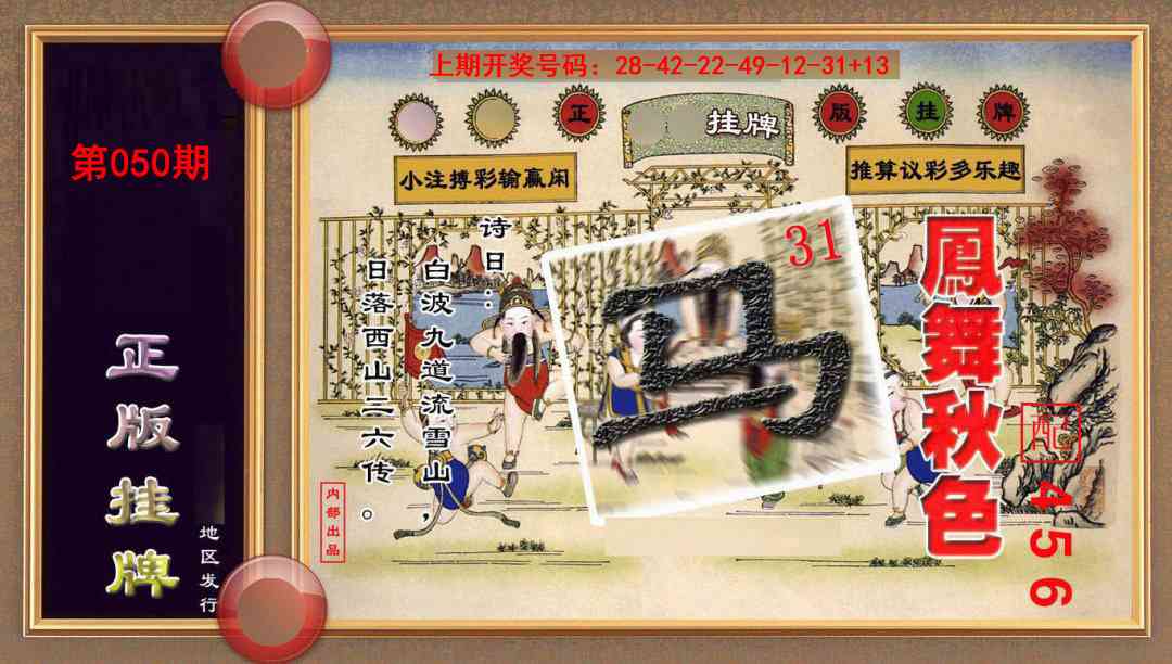 050期正版挂牌(另版)[图]