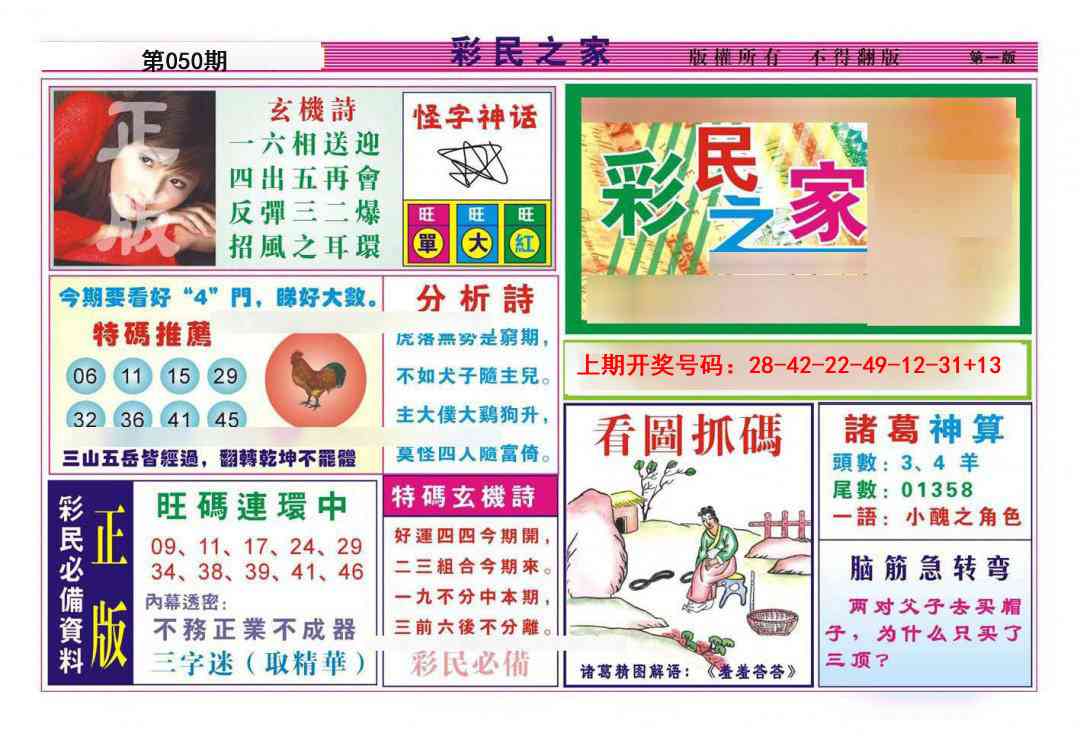 050期彩民之家A[图]