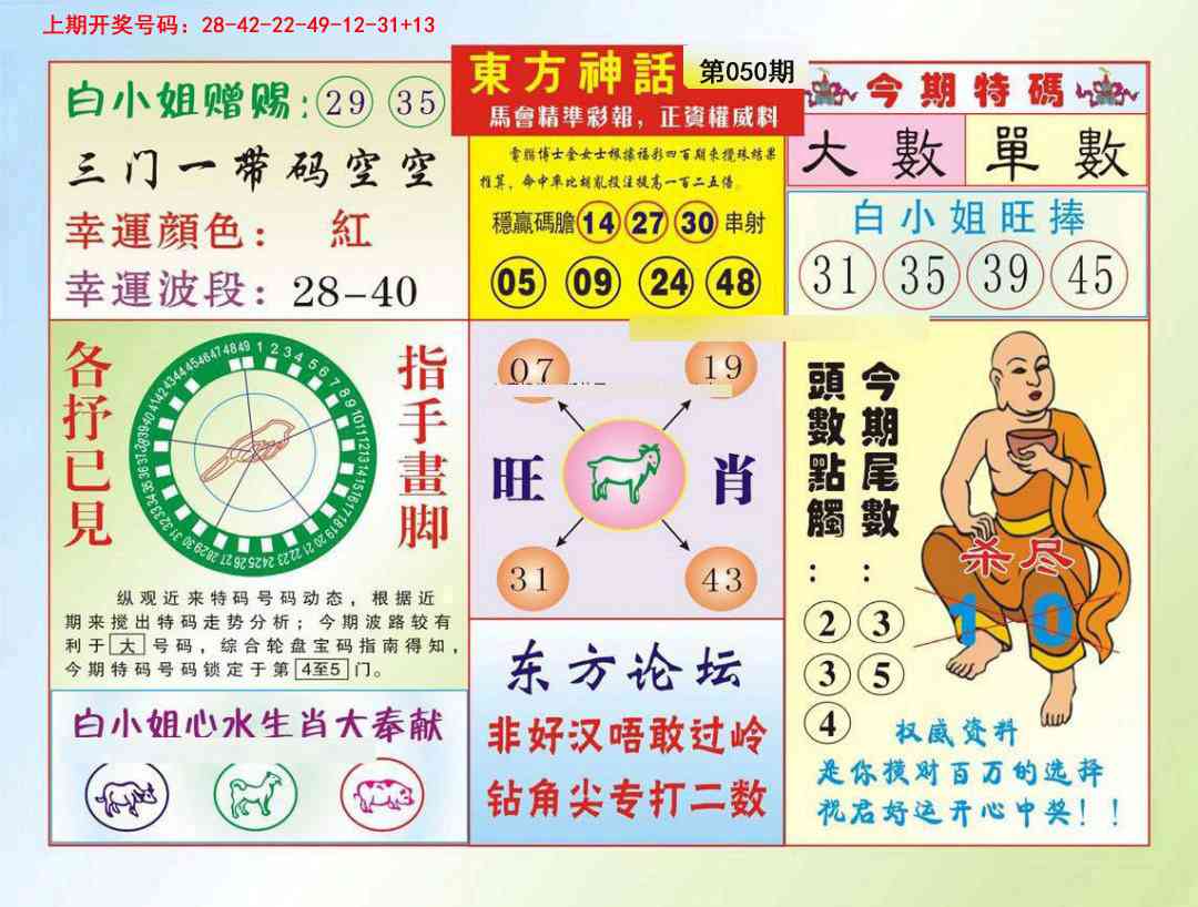 050期东方神话[图]