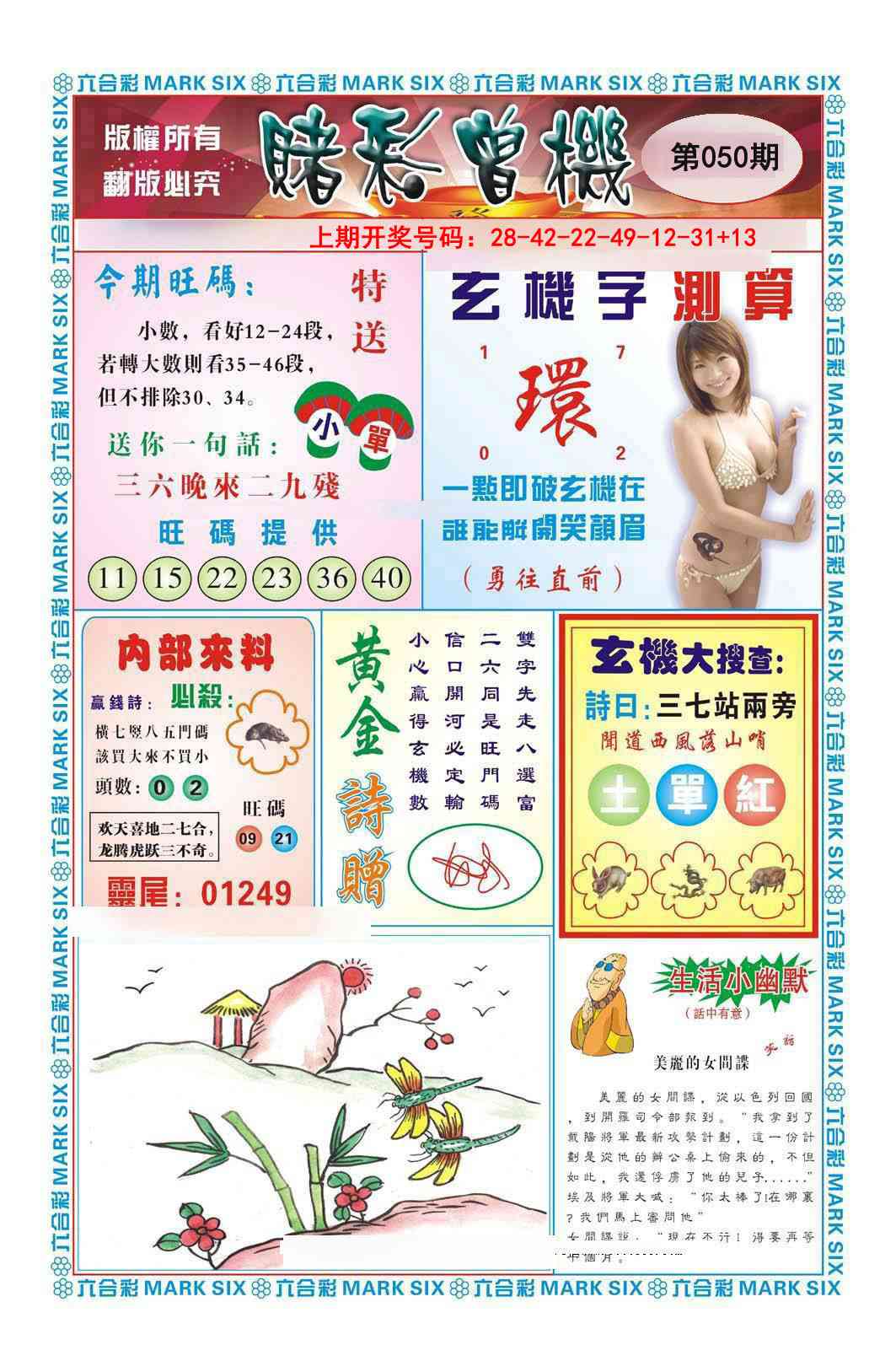 050期赌彩曾机[图]