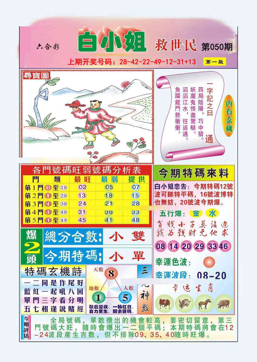 050期白小姐救世民A[图]