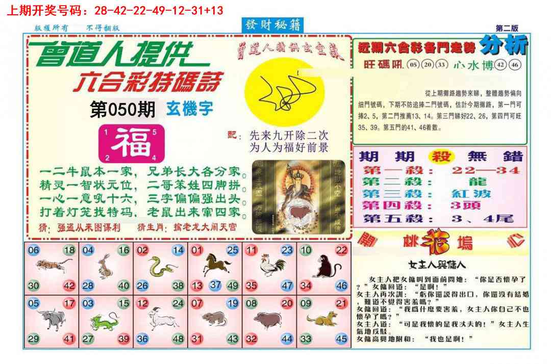 050期发财秘籍B[图]