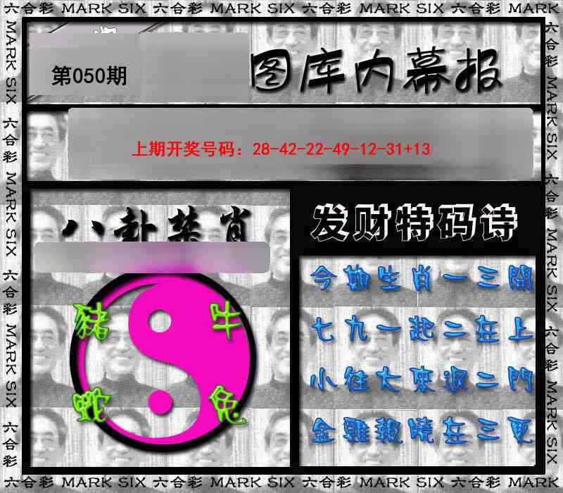 050期内幕报[图]